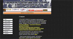 Desktop Screenshot of ktm-parts.spb.ru