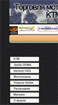 Mobile Screenshot of ktm-parts.spb.ru